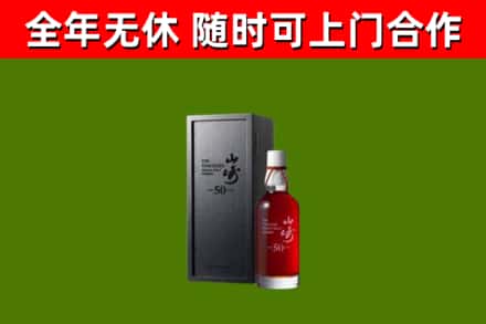共青城回收山崎洋酒