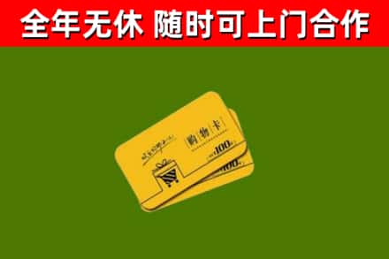 共青城回收购物卡