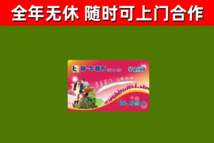 共青城回收购物卡
